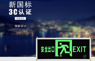 小廠家的消防應(yīng)急燈不要買，貪小便宜出大事
