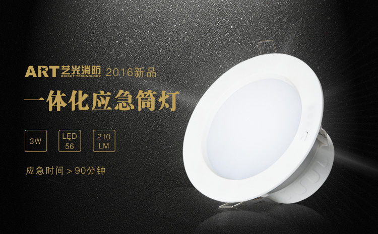 藝光消防應(yīng)急筒燈來啦！好看更好用，日常照明+應(yīng)急一體化