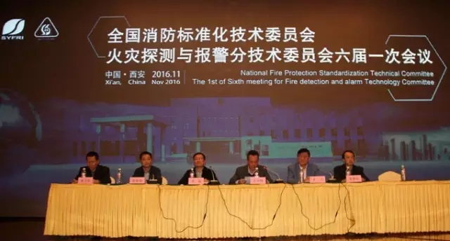 全國消防標(biāo)準(zhǔn)化技術(shù)委員會六分委會議隆重舉行，藝光科技參與多項(xiàng)國家消防標(biāo)準(zhǔn)審查制定
