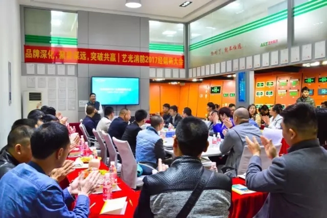 品牌深化，聚勢謀遠(yuǎn)，突破共贏，藝光消防2017經(jīng)銷商大會圓滿成功