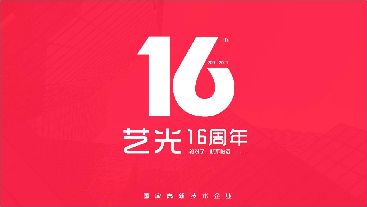 藝光消防，十六年品牌的心路歷程——不忘來路，不離初心
