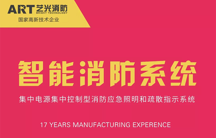 更科學(xué)，更精準(zhǔn)，藝光消防智能化，引領(lǐng)行業(yè)新潮流