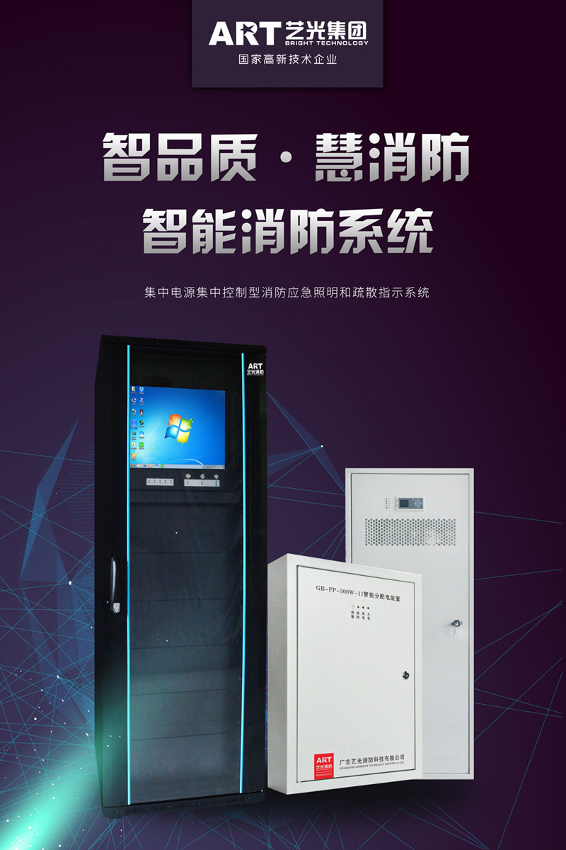 智慧時代來臨，智能消防行業(yè)發(fā)展迅猛，藝光智能疏散系統(tǒng)為安全保駕護航