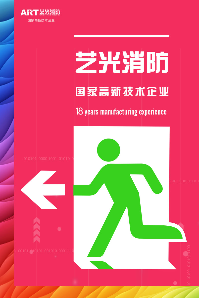 智慧時代來臨，智能消防行業(yè)發(fā)展迅猛，藝光智能疏散系統(tǒng)為安全保駕護航