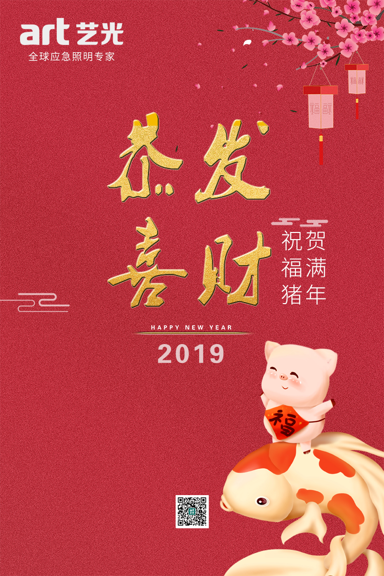 2019，藝光集團(tuán)，匠心筑夢(mèng)，聚力奮進(jìn)！