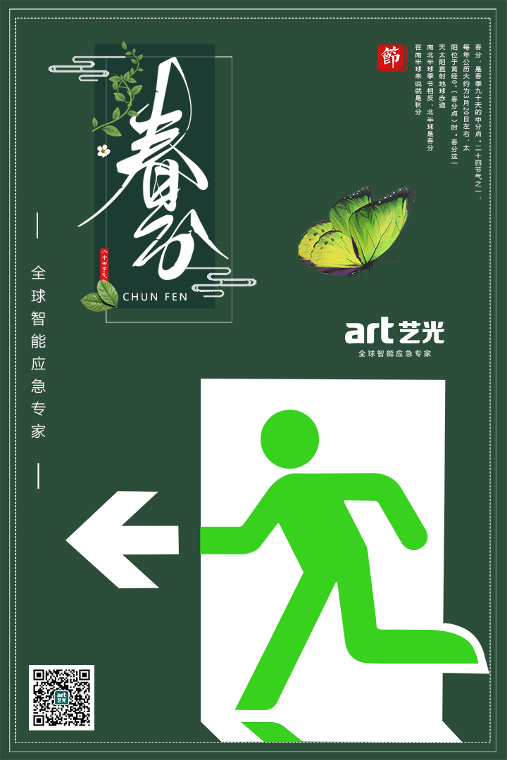 春色滿園春光好，藝光集團(tuán)祝您春分快樂，春風(fēng)得意！
