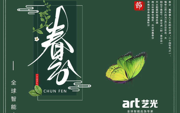 春色滿園春光好，藝光集團祝您春分快樂，春風(fēng)得意！