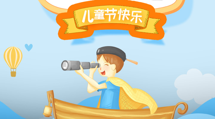 六一兒童節(jié)?，愿你童心再現(xiàn)，幸福常伴，童顏永葆，快樂(lè)到老！