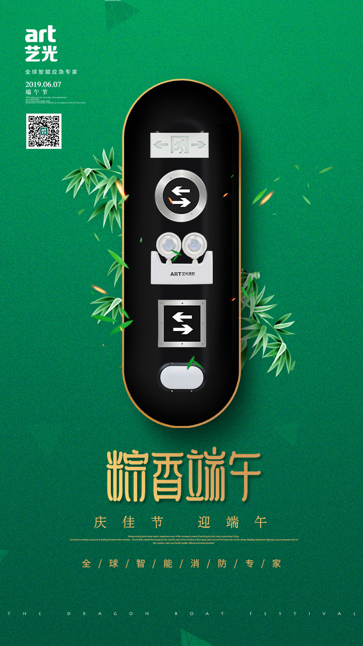 藝光消防為您“端”上祝福：祝您端午安康，萬事如意！