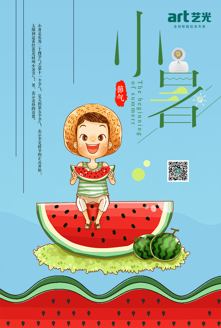 倏忽溫風(fēng)至，因循小暑來
