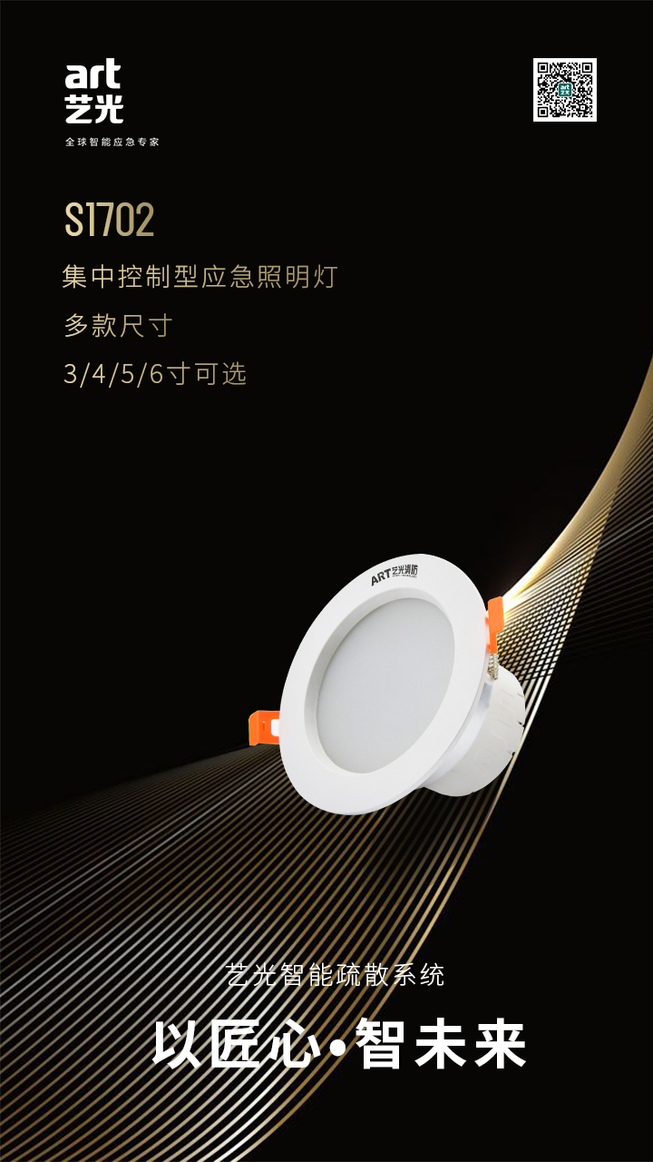 藝光智能疏散指示系統(tǒng)：打造國際品牌，實(shí)現(xiàn)長青基業(yè)