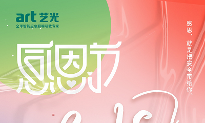 這是一封來(lái)自藝光消防的感謝信，請(qǐng)查收??！