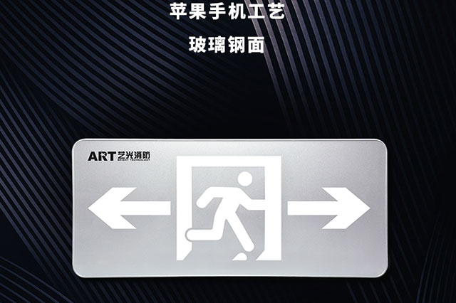 智能消防應(yīng)急照明燈的安裝規(guī)范有哪些？